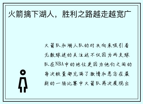 火箭擒下湖人，胜利之路越走越宽广