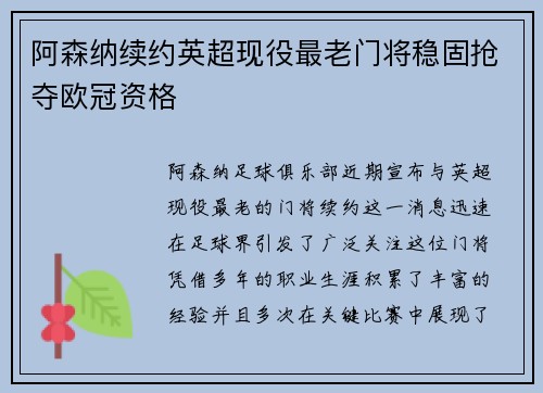 阿森纳续约英超现役最老门将稳固抢夺欧冠资格